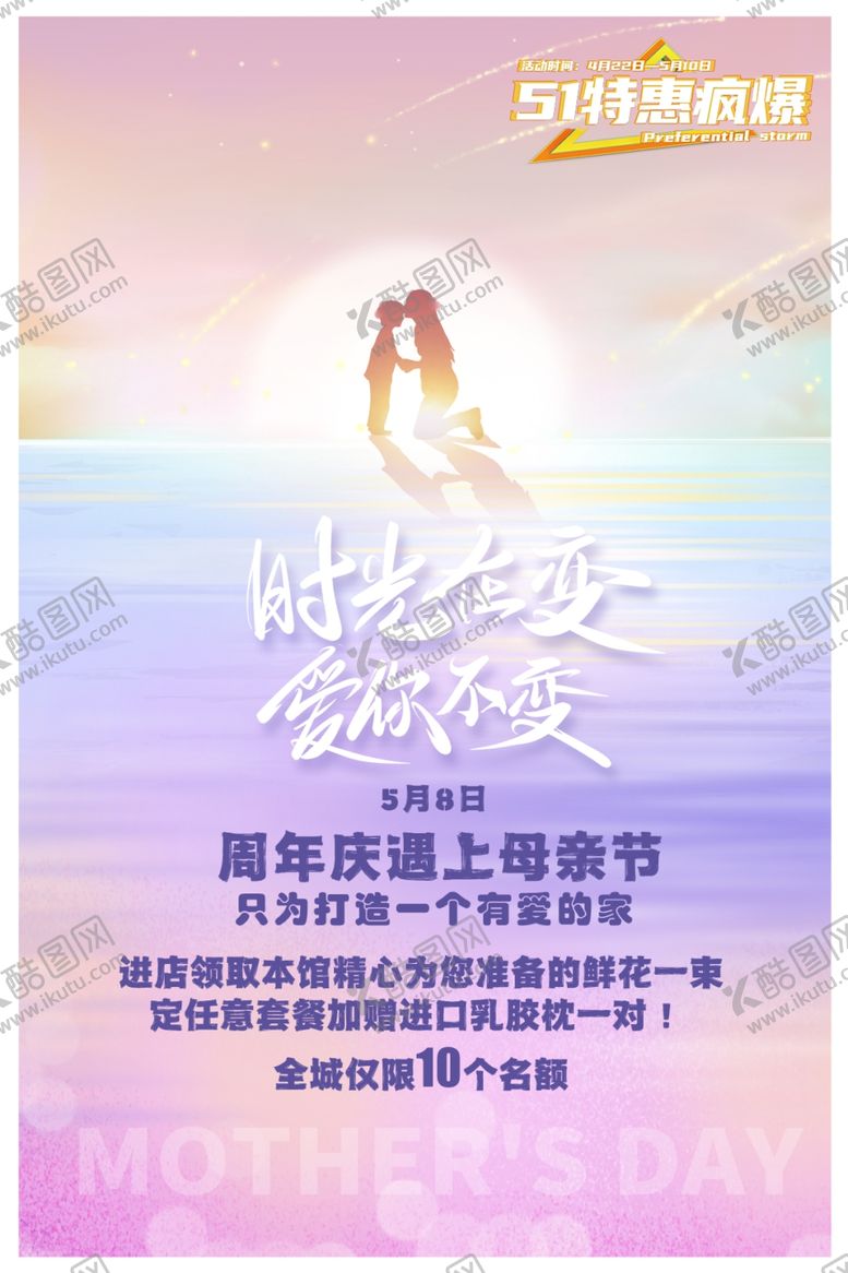 编号：09687509270932089380【酷图网】源文件下载-母亲节