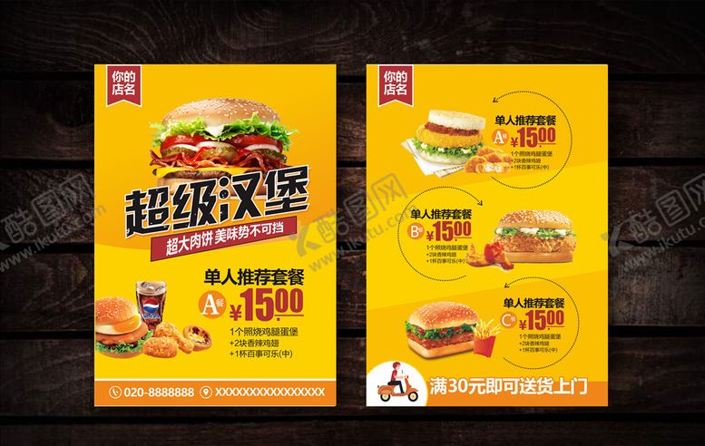 编号：70885309292335027870【酷图网】源文件下载-美味汉堡宣传单