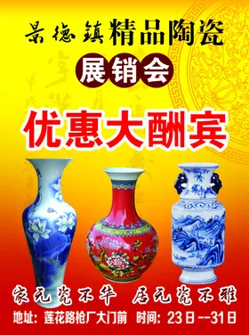 家具展销节