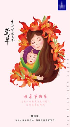 粉色简约创意母亲节节日海报