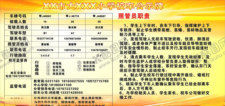 编号：35546207141312462618【酷图网】源文件下载-校车公示牌
