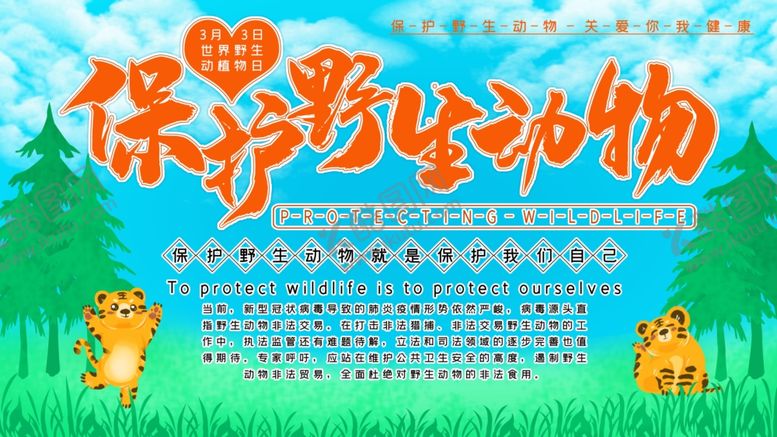 编号：47037010270442004062【酷图网】源文件下载-动物园海报