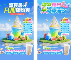 奶茶海报