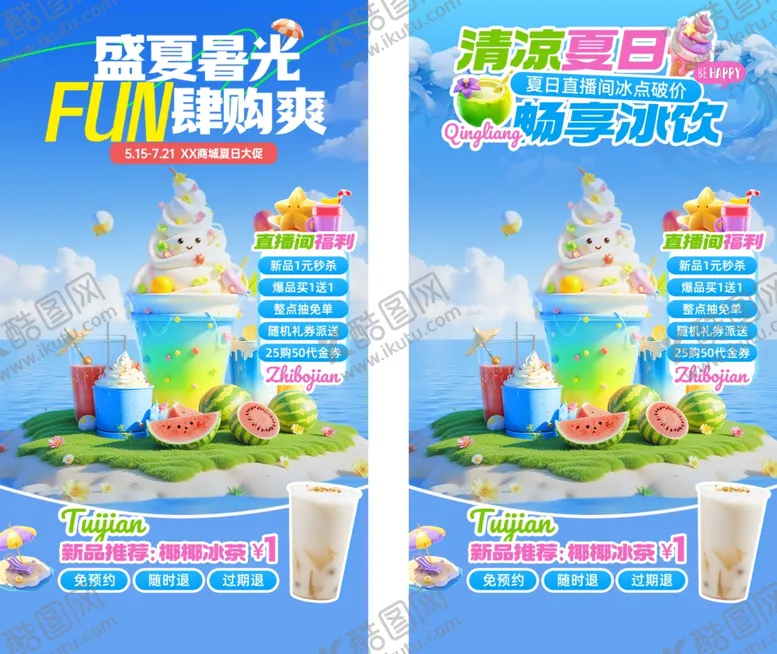 编号：56649206052052264758【酷图网】源文件下载-奶茶海报