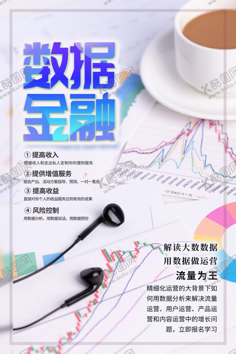 编号：46176709221509233851【酷图网】源文件下载-数据金融
