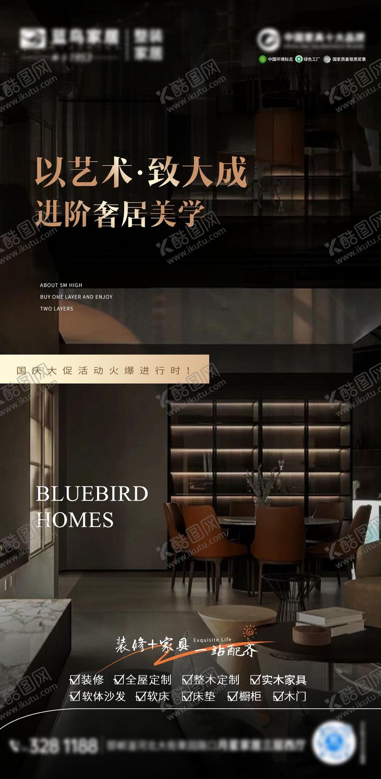 编号：49767912092027113498【酷图网】源文件下载-质感家居定制海报