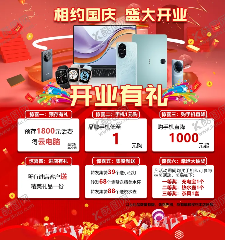 编号：79666802240403555868【酷图网】源文件下载-盛大开业