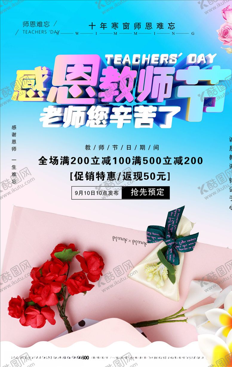编号：88763105180211162373【酷图网】源文件下载-教师节