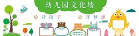 幼儿园文化墙