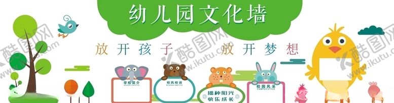 编号：26579005110837513100【酷图网】源文件下载-幼儿园文化墙