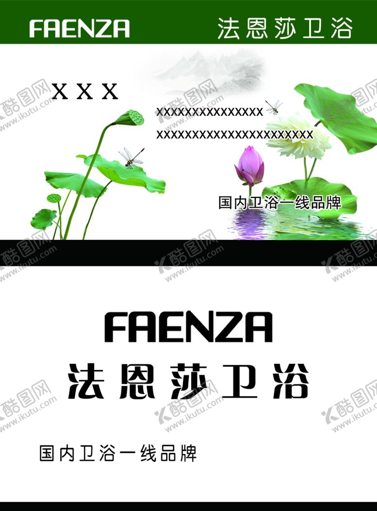 编号：66403109240833151117【酷图网】源文件下载-法恩莎卫浴名片