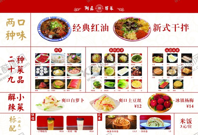 编号：95445006251055018607【酷图网】源文件下载-菜谱