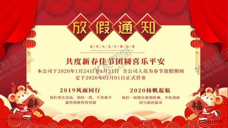 编号：69628707141257129974【酷图网】源文件下载-放假通知