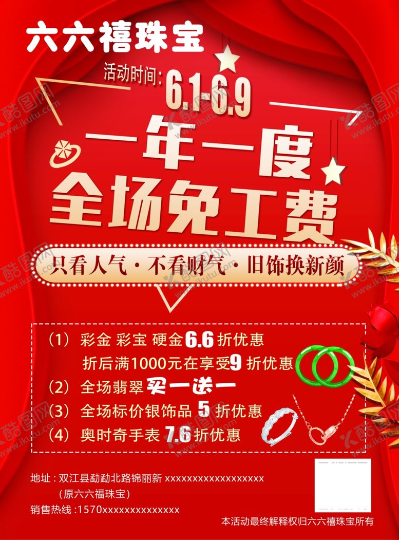 编号：24545206242202064727【酷图网】源文件下载-珠宝彩页