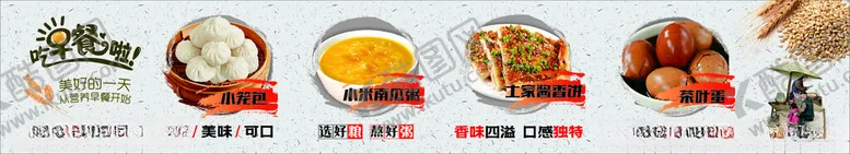 编号：43363201191016441052【酷图网】源文件下载-早点早餐包子