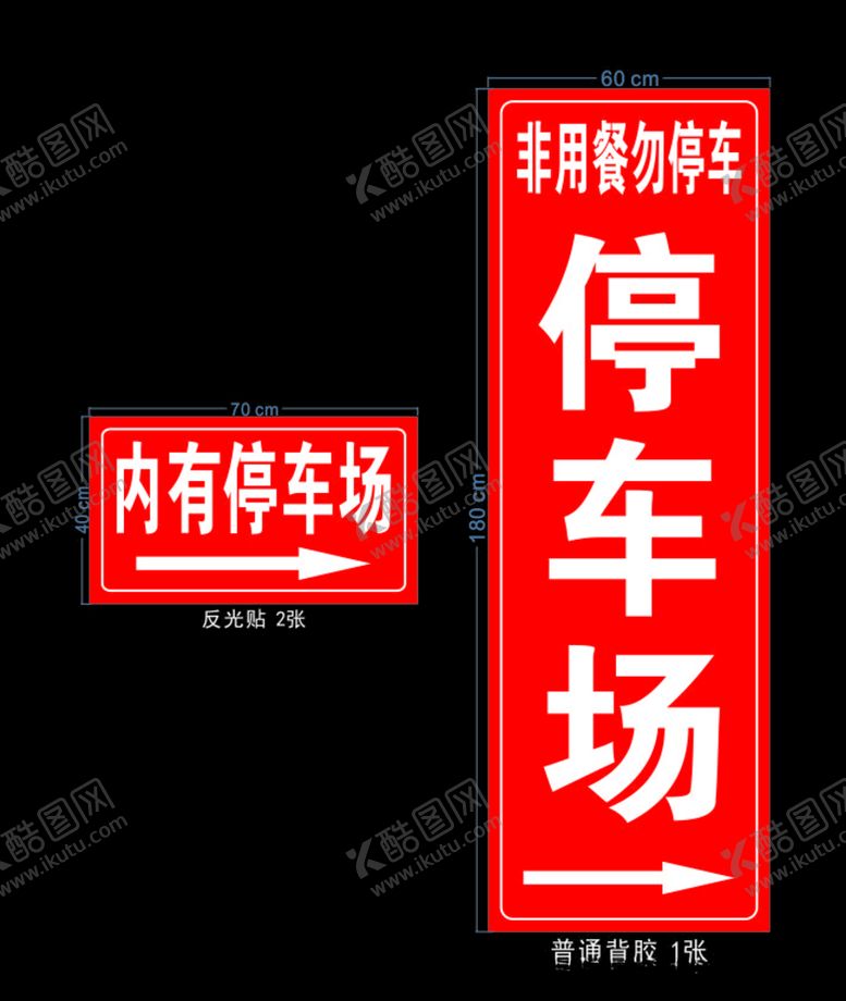 编号：18758309170409561378【酷图网】源文件下载-停车场指示牌未转曲