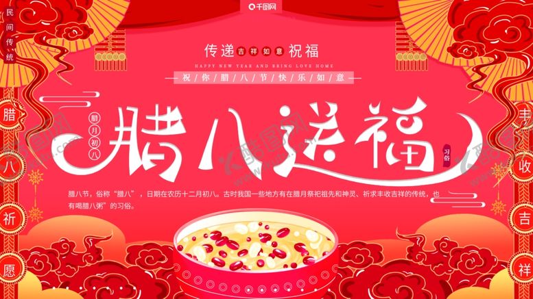 编号：72490104280523157767【酷图网】源文件下载-腊八年货节年货海报腊八素材