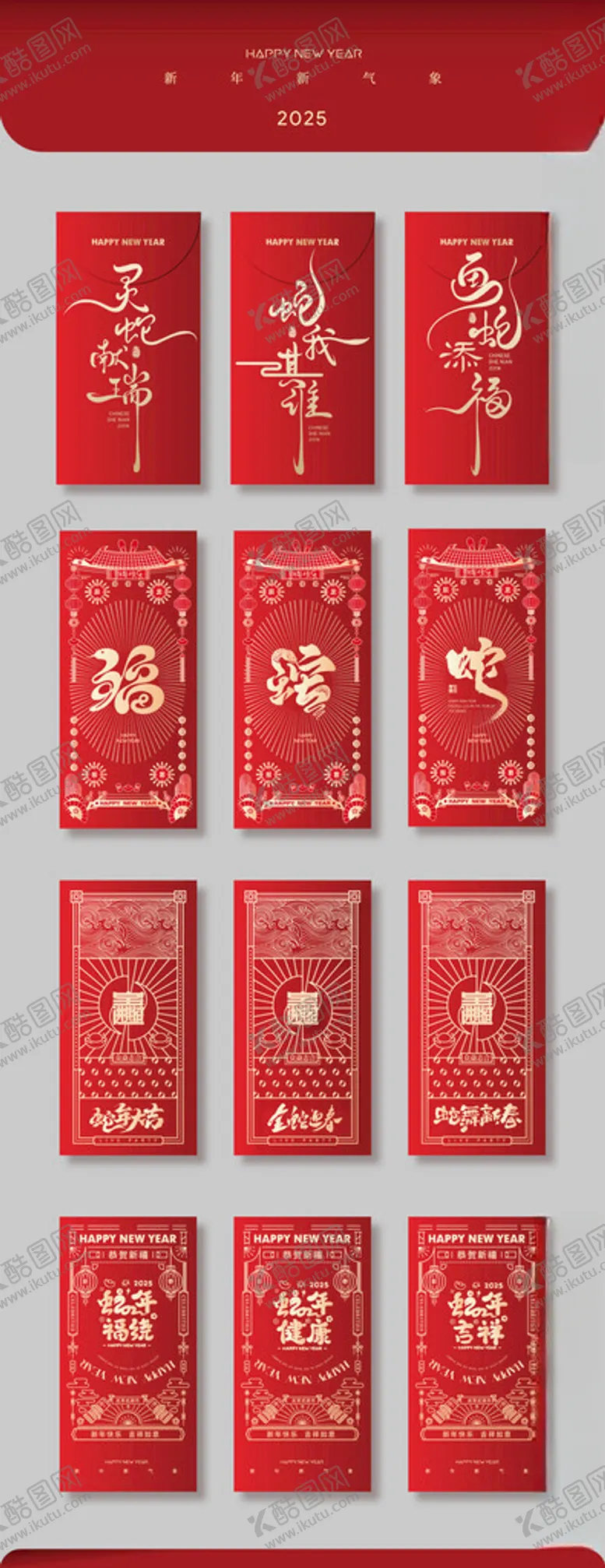 编号：35995902262345129829【酷图网】源文件下载-蛇年红包