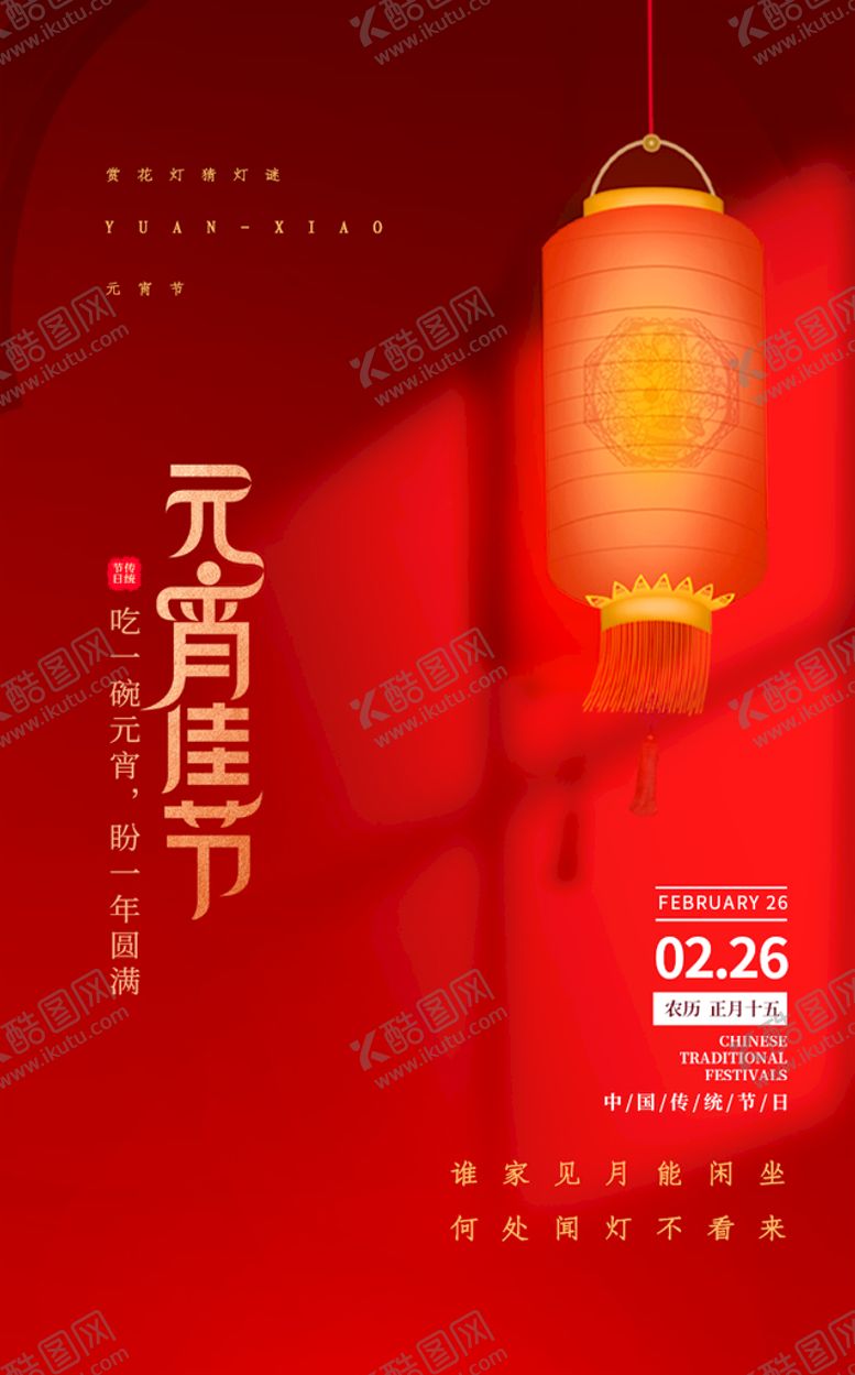 编号：08234609122132431287【酷图网】源文件下载-元宵佳节