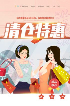 清仓特惠
