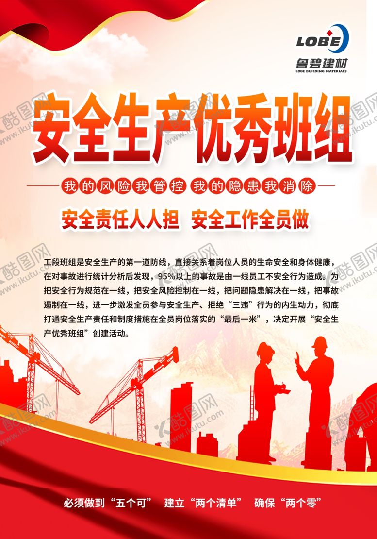 编号：75619002031442055571【酷图网】源文件下载-安全生产月
