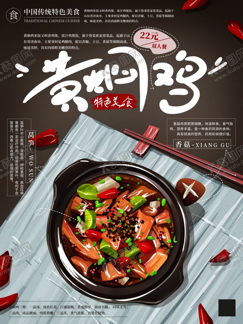 编号：10973710161643223778【酷图网】源文件下载-黄焖鸡