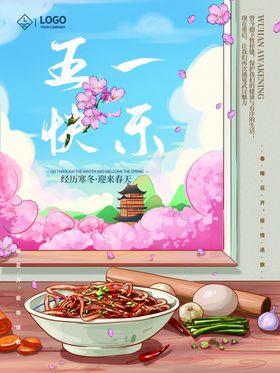 美食文化美食五一