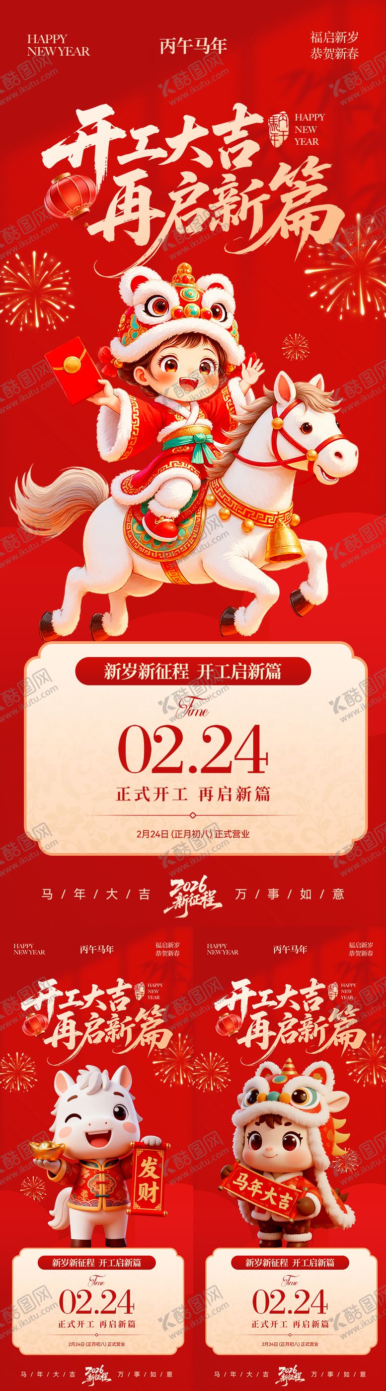 编号：48315802150222279076【酷图网】源文件下载-开工大吉