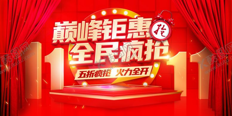 编号：31486510311556025495【酷图网】源文件下载-双11