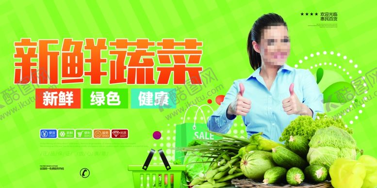 编号：91697409230657351637【酷图网】源文件下载-蔬菜