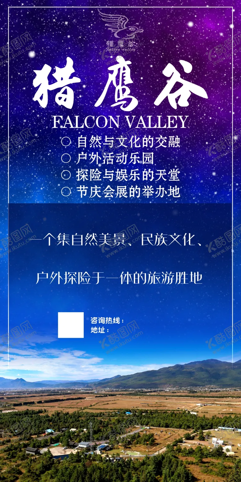 编号：35353101311505542825【酷图网】源文件下载-景区海报