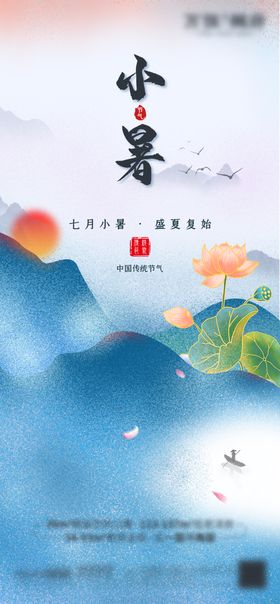 小暑节气 