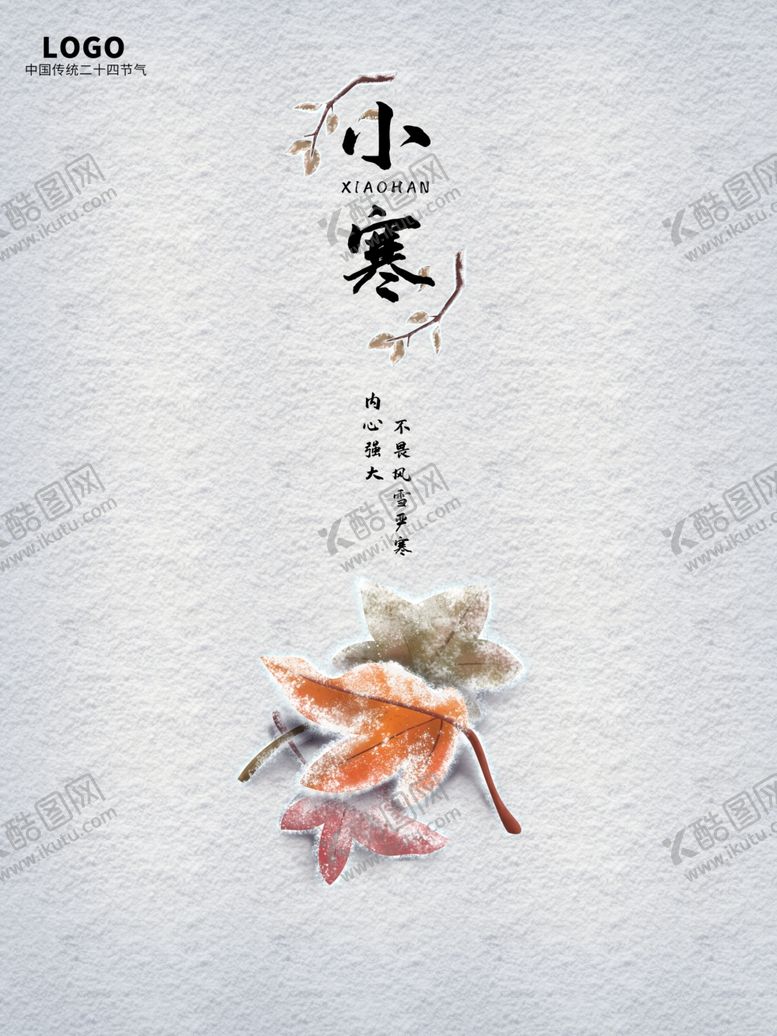 编号：21280905121350365570【酷图网】源文件下载-小寒