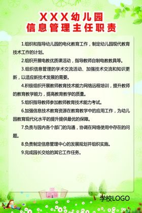 编号：26854909240447363602【酷图网】源文件下载-幼儿园制度牌管理主任职责