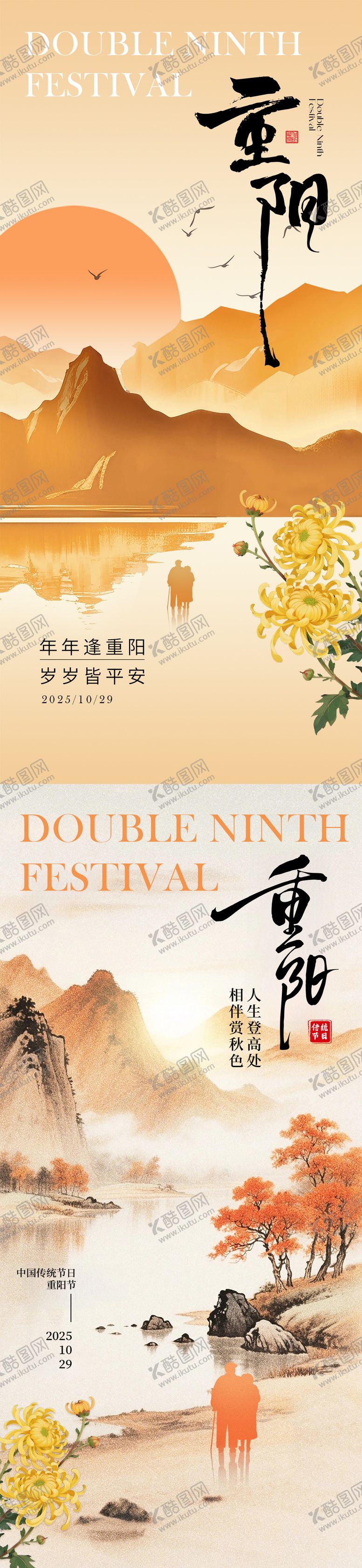 编号：59536810272305312703【酷图网】源文件下载-重阳节海报