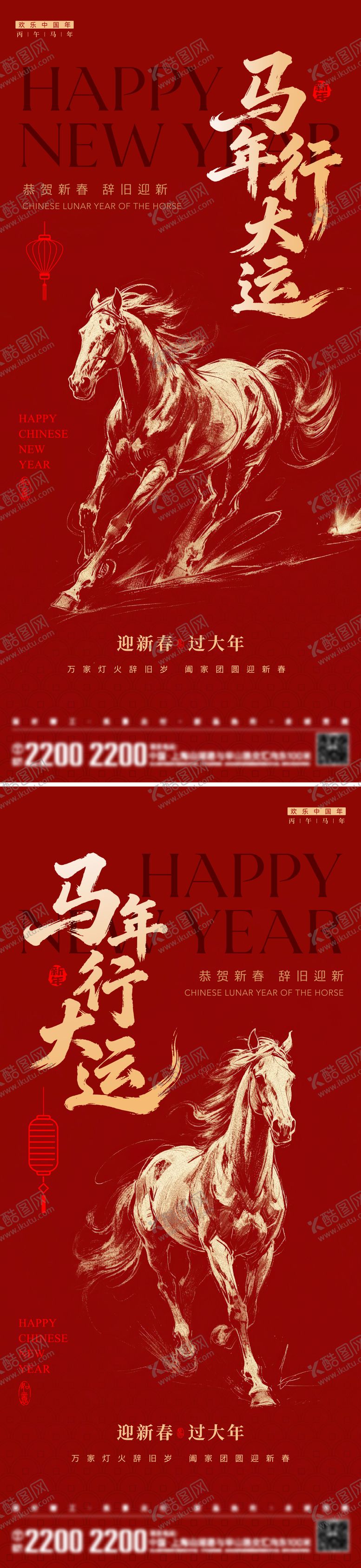 编号：70511612032032533690【酷图网】源文件下载-新年节日海报