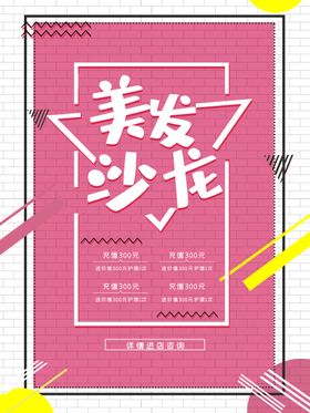 美发沙龙
