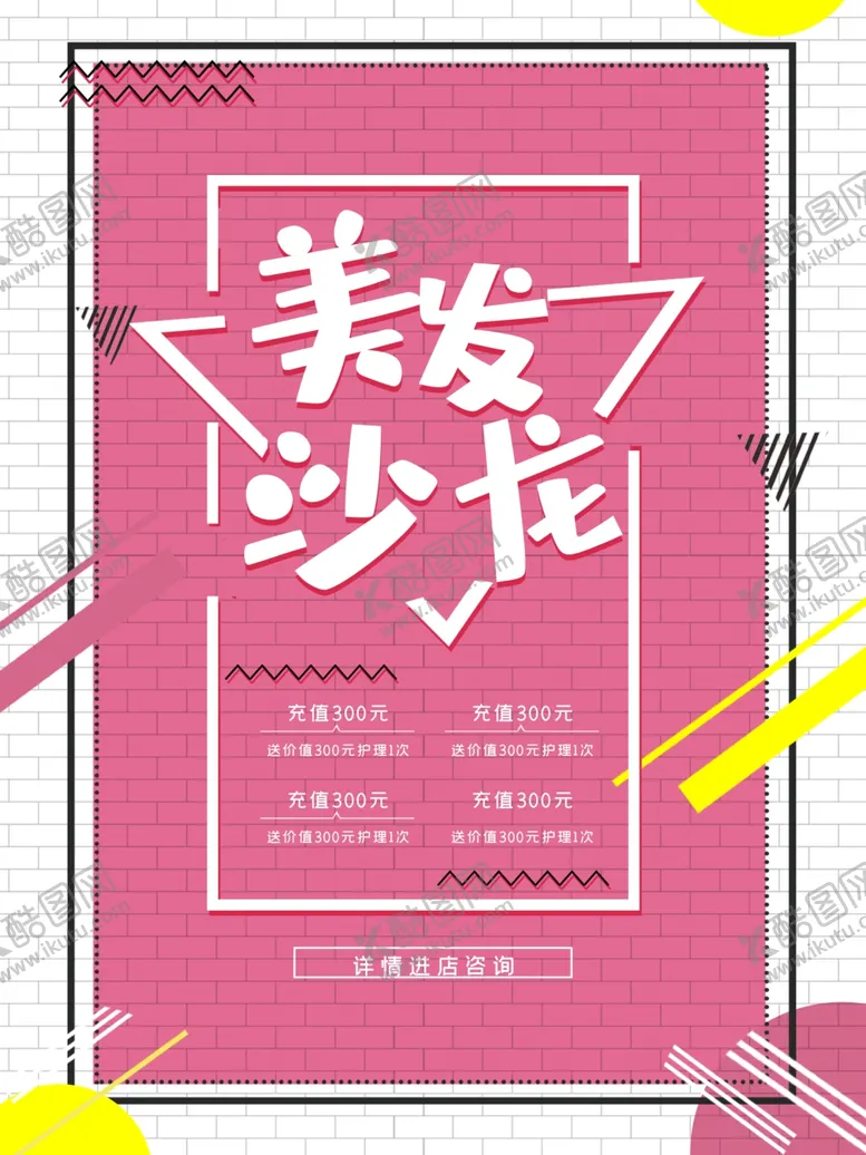 编号：84648006160945071975【酷图网】源文件下载-美发沙龙