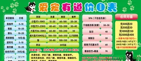 宠物店价目表