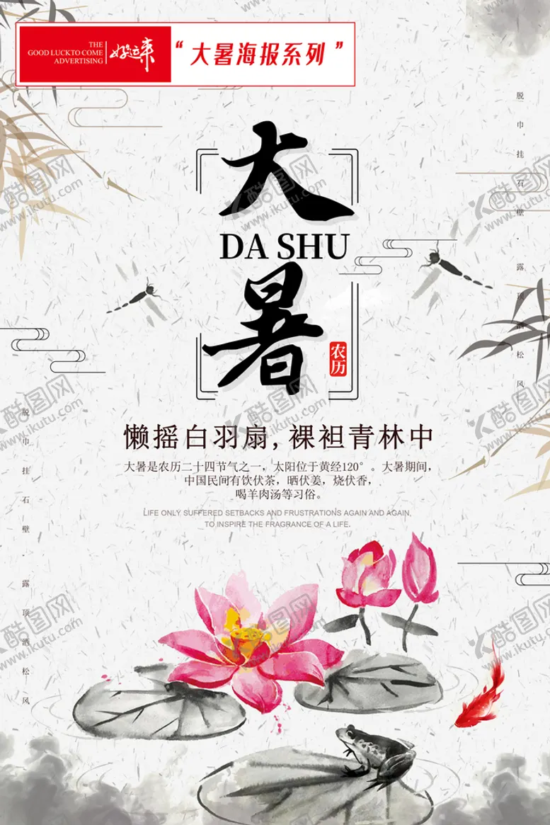 编号：31056709182242078102【酷图网】源文件下载-大暑促销海报