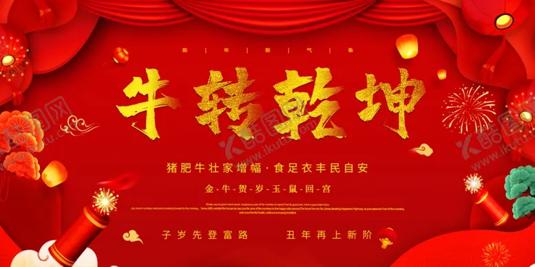 编号：13699104141131237317【酷图网】源文件下载-牛准乾坤