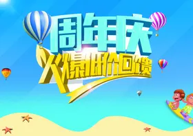 周年庆