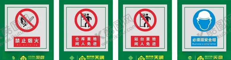 编号：87539104280811309473【酷图网】源文件下载-新供销天润安全标识牌