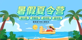 暑期夏令营户外展板军训研学