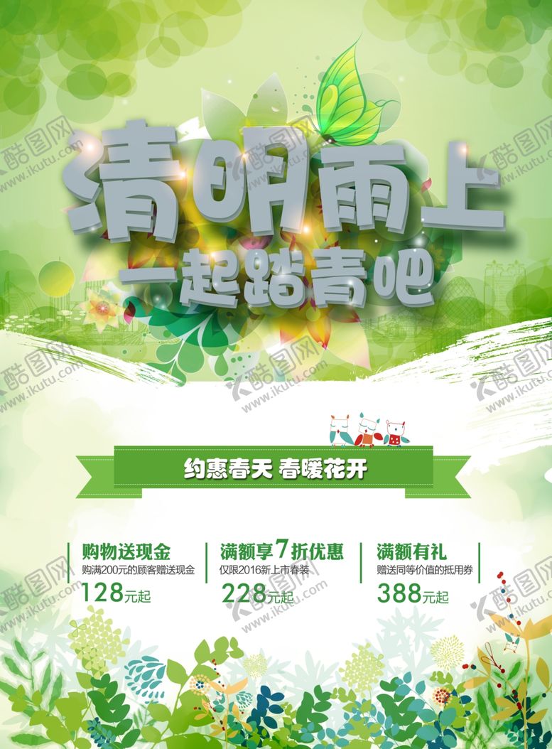 编号：98158809232304169230【酷图网】源文件下载-清明节海报