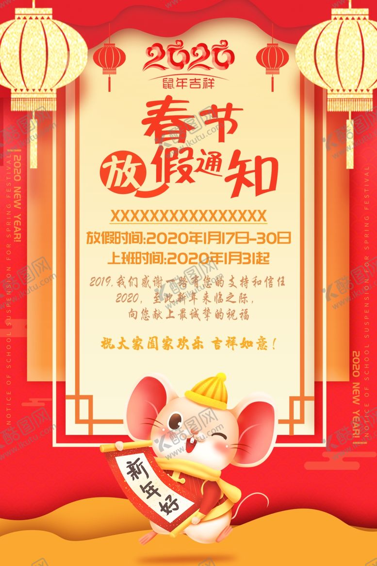 编号：51062309221419132478【酷图网】源文件下载-春节放假海报