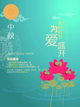 中秋节海报主题易拉宝礼