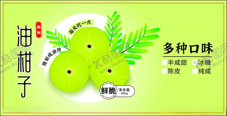 编号：84124202061546044881【酷图网】源文件下载-手绘油柑子