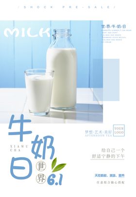 牛奶日活动海报