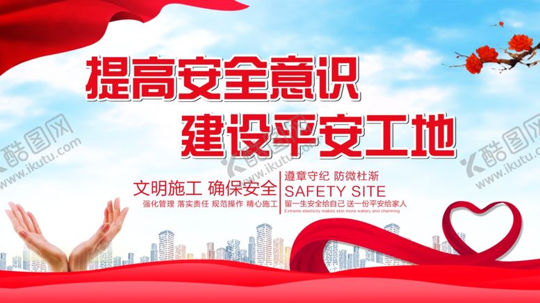 编号：99578206181601061391【酷图网】源文件下载-工地安全标语